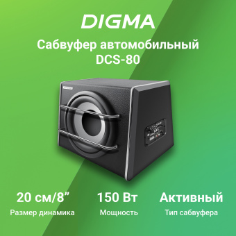 Сабвуфер автомобильный Digma DCS-80 150Вт активный (20см/8") - купить недорого с доставкой в интернет-магазине