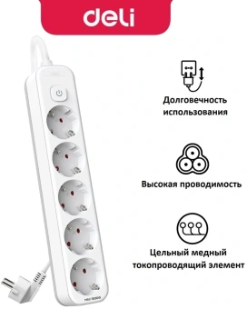 Сетевой фильтр Deli ET439 5м (5 розеток) белый (пакет ПЭ) - купить недорого с доставкой в интернет-магазине