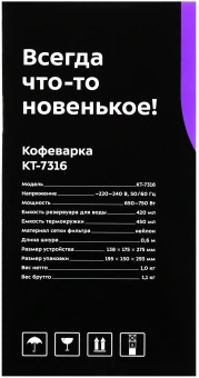 Кофеварка капельная Kitfort КТ-7316 750Вт коричневый/нержавеющая сталь - купить недорого с доставкой в интернет-магазине