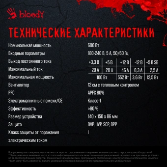 Блок питания Bloody ATX 600W BD-PS600W 80 PLUS WHITE (20+4pin) APFC 120mm fan 6xSATA RTL - купить недорого с доставкой в интернет-магазине