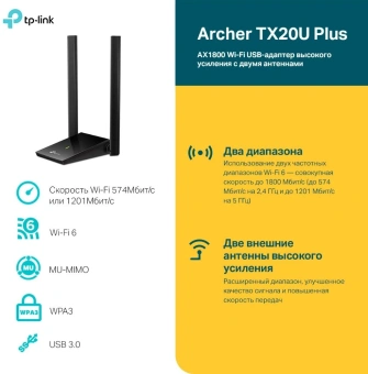 Сетевой адаптер Wi-Fi TP-Link Archer TX20U Plus AX1800 USB 3.0 (ант.внеш.несъем.) 2ант. - купить недорого с доставкой в интернет-магазине