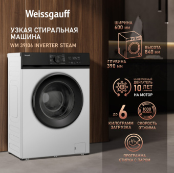 Стиральная машина Weissgauff WM 39106 Inverter Steam класс: A++ загр.фронтальная макс.:6кг белый инвертор - купить недорого с доставкой в интернет-магазине