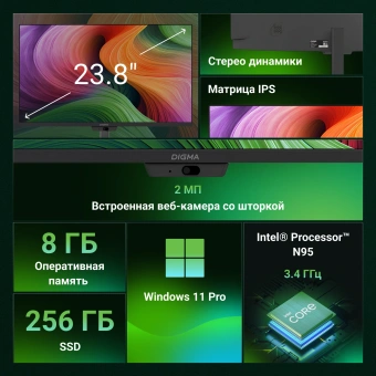 Моноблок Digma Action 23.8" Full HD N95 (1.7) 8Gb SSD256Gb UHDG CR Windows 11 Pro GbitEth WiFi BT 60W клавиатура мышь Cam черный 1920x1080 - купить недорого с доставкой в интернет-магазине