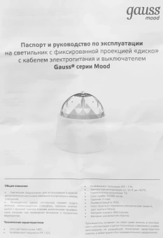 Ночник Gauss DIY0021 белый - купить недорого с доставкой в интернет-магазине