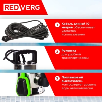 Насос дренажный RedVerg RD-DPS750/35S 750Вт 16500л/час - купить недорого с доставкой в интернет-магазине