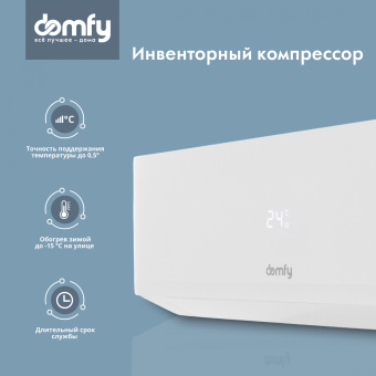 Сплит-система Domfy DCW-AC-07-1i белый - купить недорого с доставкой в интернет-магазине
