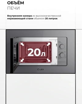 Микроволновая печь Lex BIMO 20.04 серый (встраиваемая) - купить недорого с доставкой в интернет-магазине