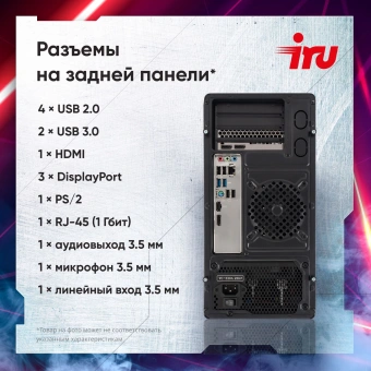 ПК IRU Tactio 310H6SEA MT i5 13400F (2.5) 16Gb SSD1Tb RTX5060 8Gb FreeDOS GbitEth 500W черный (2121906) - купить недорого с доставкой в интернет-магазине