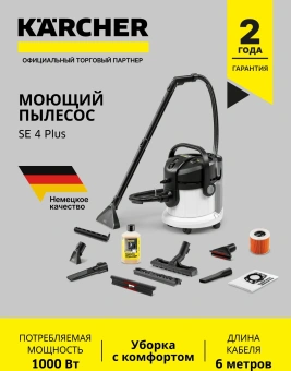 Пылесос моющий Karcher SE 4 Plus 1000Вт белый/черный - купить недорого с доставкой в интернет-магазине