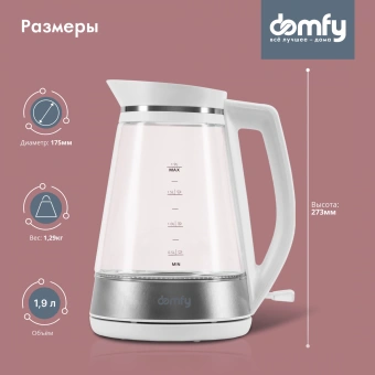 Чайник электрический Domfy DSW-EK505 1.9л. 3000Вт белый/прозрачный корпус: стекло/пластик - купить недорого с доставкой в интернет-магазине
