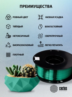 Пластик для принтера 3D Cactus CS-3D-PLA-1KG-S-DGR PLA SILK d1.75мм 1кг L326м 1цв. - купить недорого с доставкой в интернет-магазине