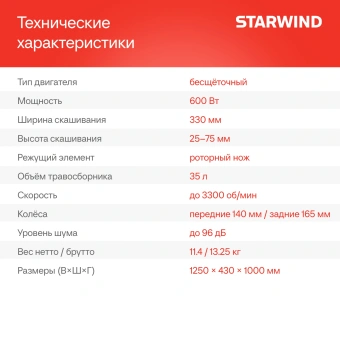 Газонокосилка роторная Starwind SBL-330-4.4 - купить недорого с доставкой в интернет-магазине