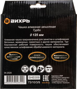 Чашка по бет. Вихрь 73/10/3/9 d=125мм (угловые шлифмашины) - купить недорого с доставкой в интернет-магазине