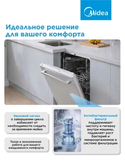 Посудомоечная машина встраив. Midea MID45S050 2100Вт узкая - купить недорого с доставкой в интернет-магазине