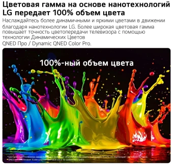 Телевизор LED LG 55" 55QNED83B6A.ARU черный титан 4K Ultra HD 120Hz DVB-T2 DVB-C DVB-S2 USB WiFi Smart TV (RUS) - купить недорого с доставкой в интернет-магазине