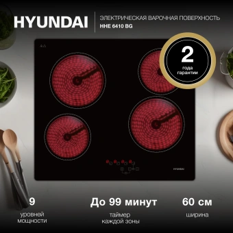 Варочная поверхность Hyundai HHE 6410 BG черный - купить недорого с доставкой в интернет-магазине