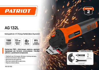 Углошлифовальная машина Patriot Optima AG 132L 750Вт 11000об/мин рез.шпин.:M14 d=125мм (110301132) - купить недорого с доставкой в интернет-магазине