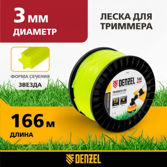Леска для садовых триммеров Denzel 96288 d=3мм L=166м - купить недорого с доставкой в интернет-магазине