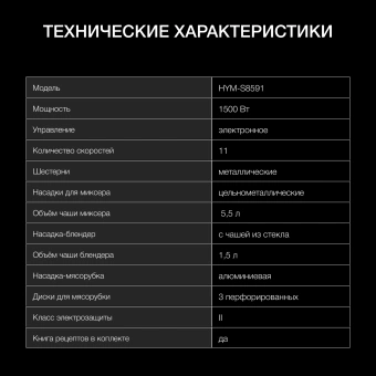 Кухонная машина Hyundai HYM-S8591 планетар.вращ. 1500Вт черный - купить недорого с доставкой в интернет-магазине