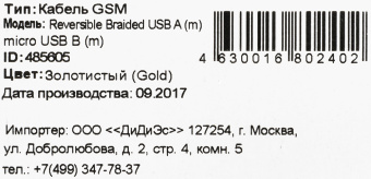 Кабель Buro Braided BHP RET MICUSB-BR USB (m)-micro USB (m) 1м золотистый - купить недорого с доставкой в интернет-магазине