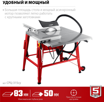 Станок распиловочный Зубр СРЦ-315су 2200W - купить недорого с доставкой в интернет-магазине