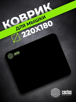 Коврик для мыши Cactus Black черный 220x180x2мм (CS-MPC-P01XS) - купить недорого с доставкой в интернет-магазине