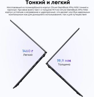 Ноутбук Chuwi GemiBook Xpro N-series N150 8Gb SSD256Gb Intel Graphics 14.1" IPS FHD (1920x1080) Windows 11 Home grey WiFi BT Cam 5000mAh - купить недорого с доставкой в интернет-магазине