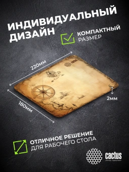 Коврик для мыши Cactus Antique map 220x180x2мм (CS-MPC-P08XS) - купить недорого с доставкой в интернет-магазине