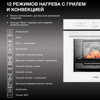 Духовой шкаф Электрический Hyundai HEO 6745 WG белый - цена, купить или заказать с доставкой в интернет-магазине Духовой шкаф Электрический Hyundai HEO 6745 WG белый - купить недорого с доставкой в интернет-магазине