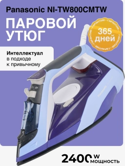 Утюг Panasonic NI-TW800CMTW 2400Вт фиолетовый - купить недорого с доставкой в интернет-магазине