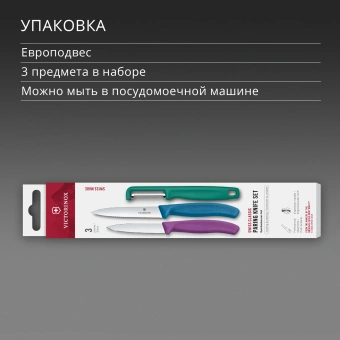 Набор ножей кухон. Victorinox Swiss Classic (6.7116.33C1) для овощей компл.:3предм. овощеч. ассорти европодвес - купить недорого с доставкой в интернет-магазине