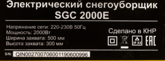 Снегоуборщик электр. Huter SGC 2300E (2000E) 2.3кВт - купить недорого с доставкой в интернет-магазине