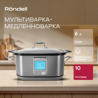 Мультиварка Rondell RDE-MC608 6л 1250Вт серебристый/серый - купить недорого с доставкой в интернет-магазине
