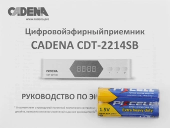 Ресивер DVB-T2 Cadena CDT-2214SB белый - купить недорого с доставкой в интернет-магазине