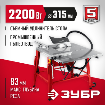 Станок распиловочный Зубр СРЦ-315су 2200W - купить недорого с доставкой в интернет-магазине