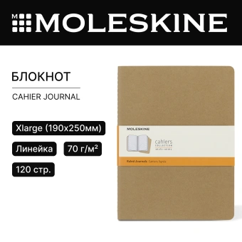 Блокнот Moleskine CAHIER JOURNAL QP421 XLarge 190х250мм обложка картон 120стр. линейка бежевый (3шт) - купить недорого с доставкой в интернет-магазине