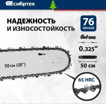 Цепь для цепных пил Сибртех 59812 0.325" 76звеньев для ПЦБ-5850 - купить недорого с доставкой в интернет-магазине