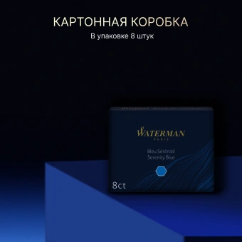 Картридж Waterman Standard (S0110860) Serenity Blue чернила для ручек перьевых (8шт) - купить недорого с доставкой в интернет-магазине
