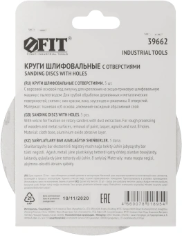 Круг шлиф. по дер./мет./пласт. FIT 39662 d=125мм (шлифовальные машины) (упак.:5шт) - купить недорого с доставкой в интернет-магазине