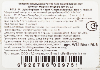 Мобильный аккумулятор Solove W12 5000mAh QC3.0/PD3.0 20W 3A USB-C беспров.зар. черный (W12 BLACK RUS) - купить недорого с доставкой в интернет-магазине