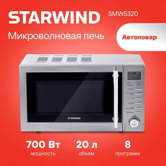 Микроволновая Печь Starwind SMW5320 20л. 700Вт серый/серебристый - купить недорого с доставкой в интернет-магазине