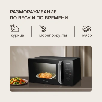 Микроволновая Печь Rondell RDE-MW258 25л. 900Вт черный - купить недорого с доставкой в интернет-магазине
