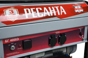 Генератор Ресанта БГ 4000 Э 3.3кВт - купить недорого с доставкой в интернет-магазине