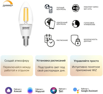 Умная лампа Gauss Smart Home C35 E14 4.5Вт 495lm (1230112) - купить недорого с доставкой в интернет-магазине