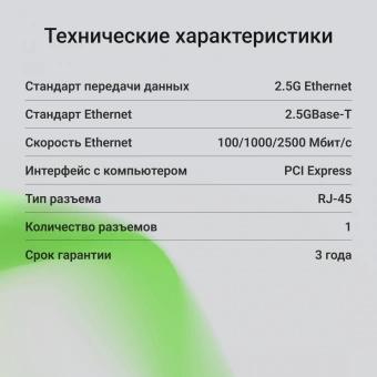 Сетевая карта 2.5G Ethernet Digma DPE12G5-TX PCI Express - купить недорого с доставкой в интернет-магазине