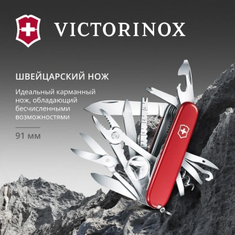 Нож перочинный Victorinox SwissChamp (1.6795) 91мм 33функц. красный карт.коробка - купить недорого с доставкой в интернет-магазине