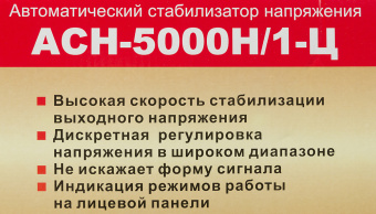 Стабилизатор напряжения Ресанта АСН-5000Н/1-Ц 5кВА однофазный серый (63/6/16) - купить недорого с доставкой в интернет-магазине