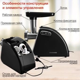 Мясорубка Starwind SMG3345 1500Вт черный - купить недорого с доставкой в интернет-магазине
