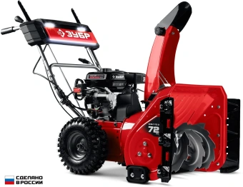 Снегоуборщик бензин. Зубр СМБ-7-72 Э 5.15кВт 7л.с. - купить недорого с доставкой в интернет-магазине