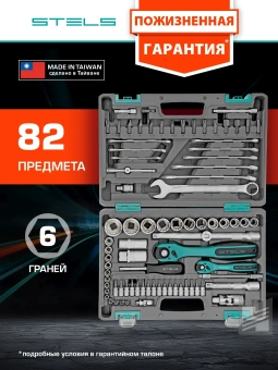 Набор инструментов Stels 14105 82 предмета (жесткий кейс) - купить недорого с доставкой в интернет-магазине